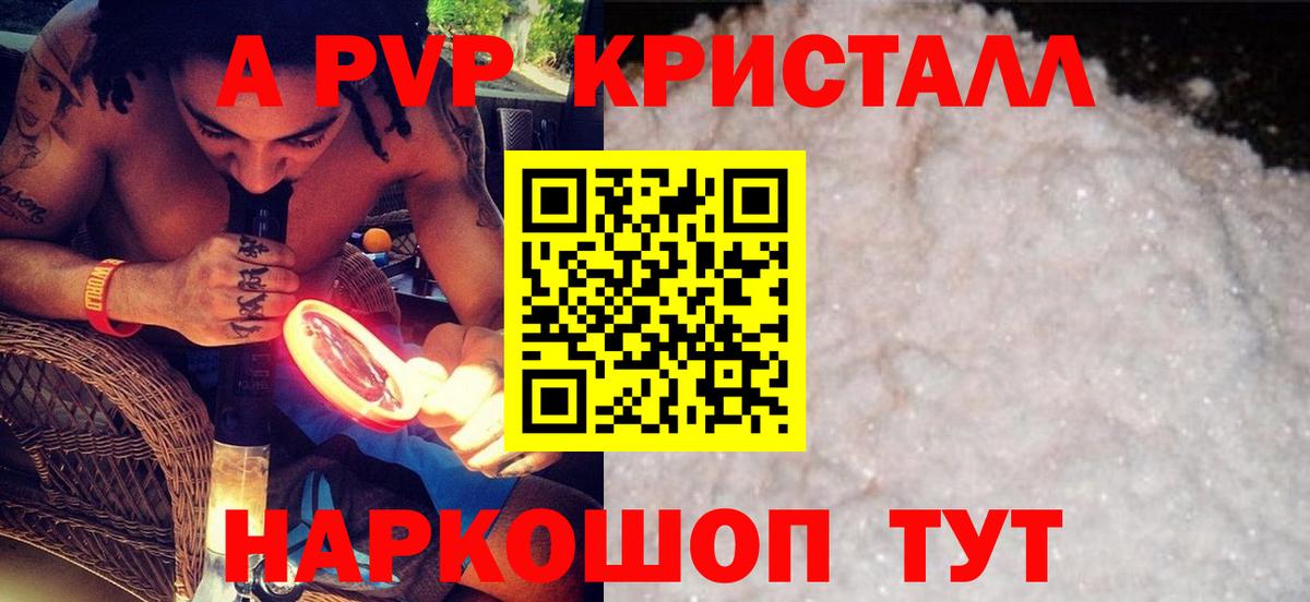 А ПВП СК КРИС  А ПВП  Ефремов  купить  цена  APVP кристаллы  Вход с VPN  Alpha-PVP VHQ 