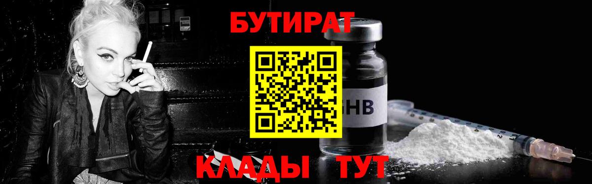 БУТИРАТ Butirat  Вход с VPN  Ефремов 