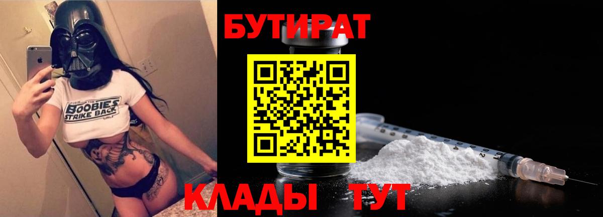 БУТИРАТ оксибутират Ефремов