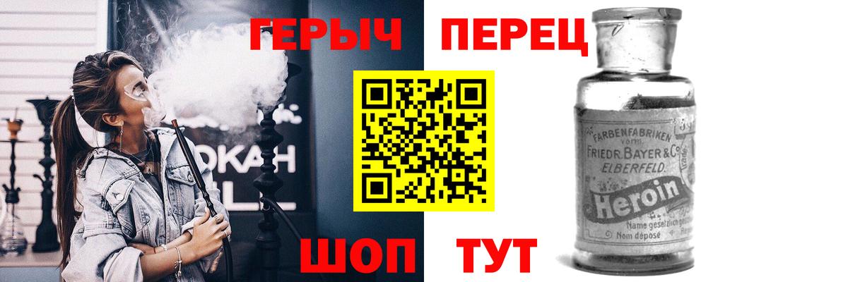 ГЕРОИН Heroin  Вход с VPN  Ефремов 