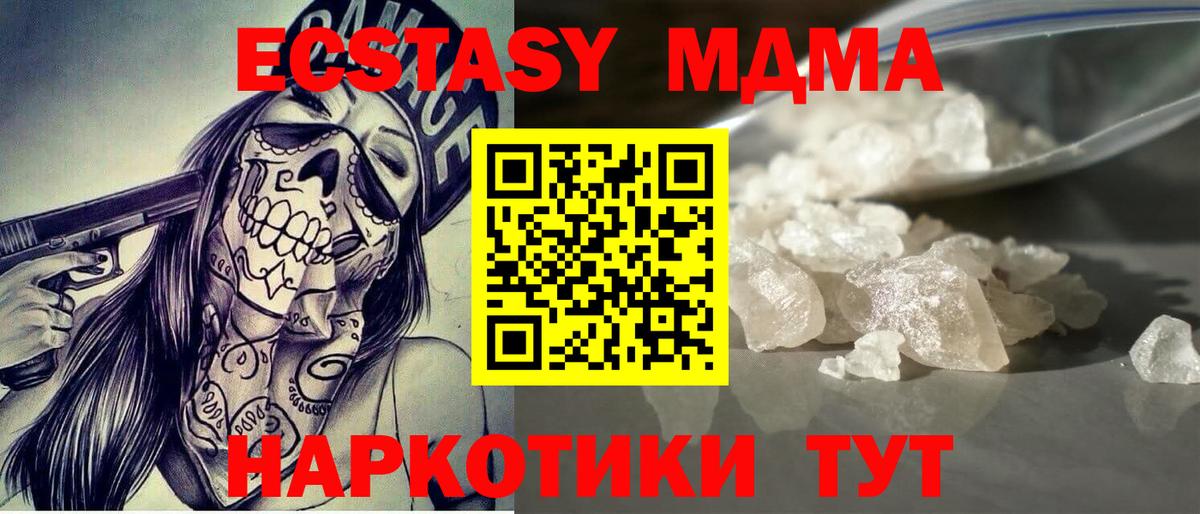 MDMA кристаллы  MDMA crystal  Вход с VPN  МДМА  Ефремов 